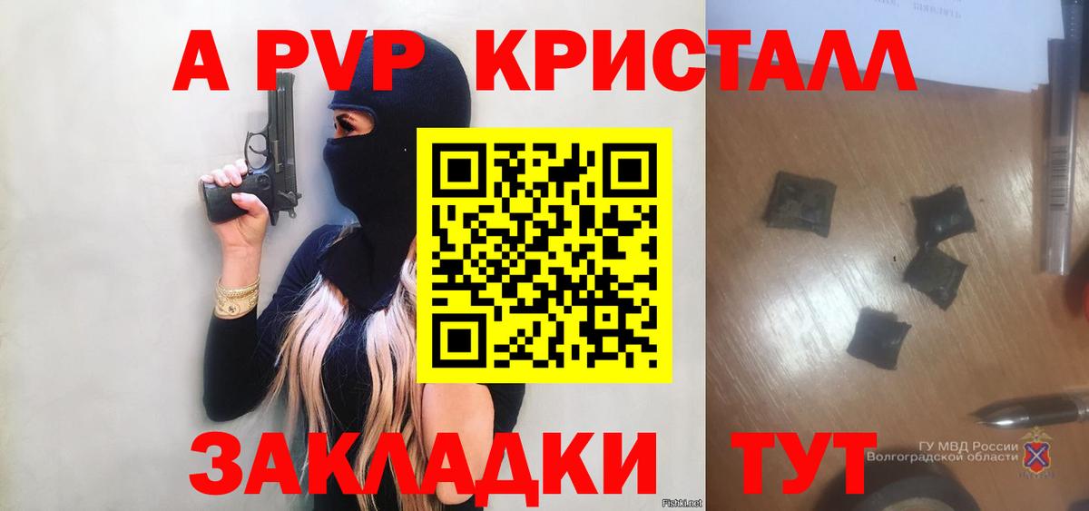 APVP крисы CK  Вход с VPN  Сызрань  Alpha-PVP Соль 