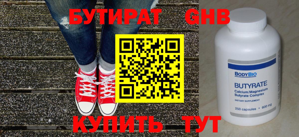БУТИРАТ  БУТИРАТ GHB  Вход с VPN  Сызрань 