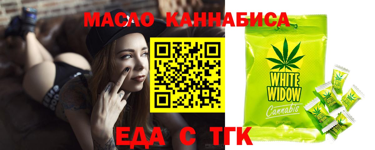 Еда ТГК марихуана Сызрань