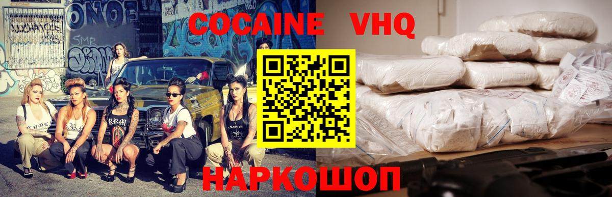 Сызрань  КОКАИН 97%  COCAIN VHQ  КОКАИН  Вход с VPN 