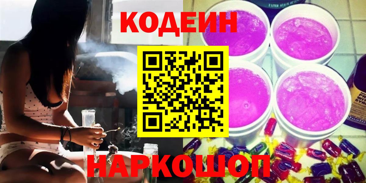 Кодеиновый сироп Lean напиток Lean (лин) Сызрань
