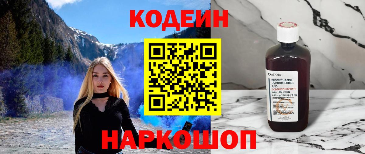 Кодеин напиток Lean (лин)  Вход с VPN  Кодеиновый сироп Lean напиток Lean (лин)  Сызрань 